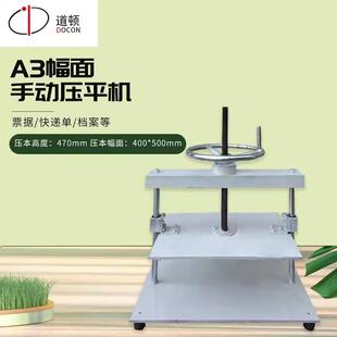 票据压平机 落地式 道顿DC 900EA3幅面手动压平机厚层简易型桌面式