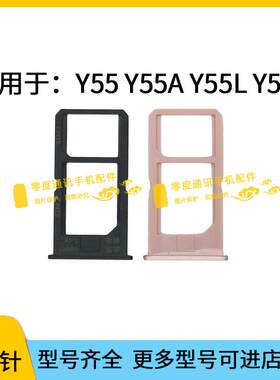 适用于vivo Y55 Y55A Y55L Y55D卡槽卡托手机SIM卡电话插卡座卡套