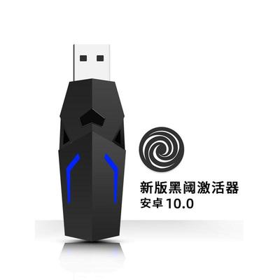 黑阈黑域安卓免root按键映射2秒飞智激活器无需电脑一键激活通用