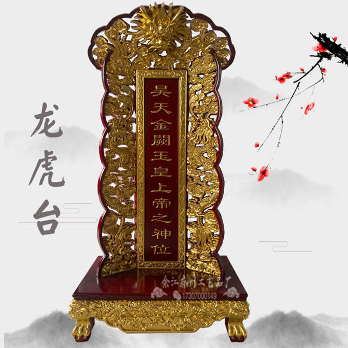 实木贴龙台 祖先牌位 神位祖宗灵牌 花梨木菠萝格材质定制