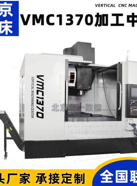 供应VMC1370加工中心 五金重切 CNC数控机床 立式加工中心机
