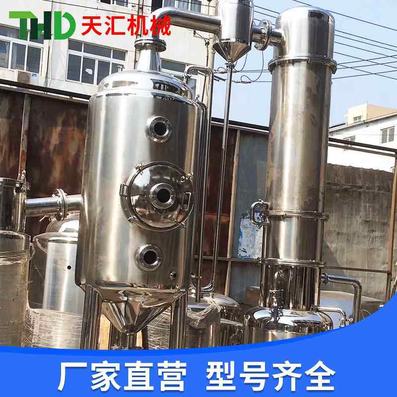 JIS单效蒸发器小型浓缩器小型废水蒸发器单效浓缩器