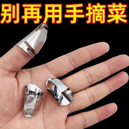 不锈钢摘菜铁指甲护指神器指头保护套指套手指套剥蒜掐毛豆拇指刀