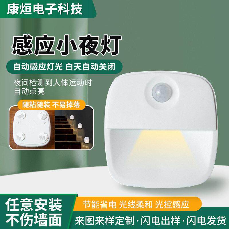 现简约方形人体感应小夜灯电池款LED智能红外线便携磁吸感应灯