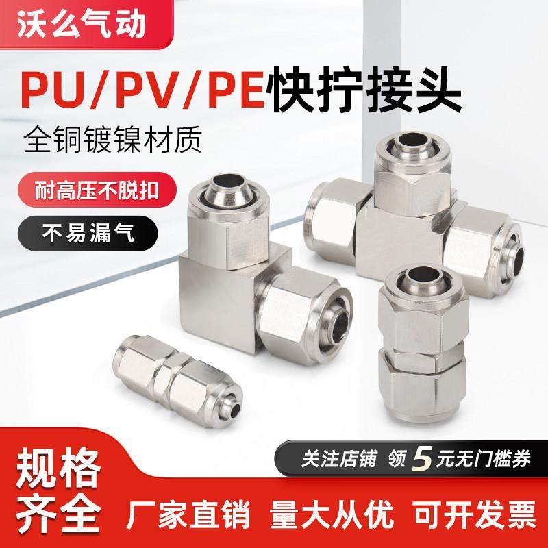 气管快拧接头PU卡车锁母直通快速接头4/6/8/10/12mmPV/PE三通弯通,标准件/零部件/工业耗材,气动接头,淘宝优惠券,粉丝福利购,淘宝优惠卷