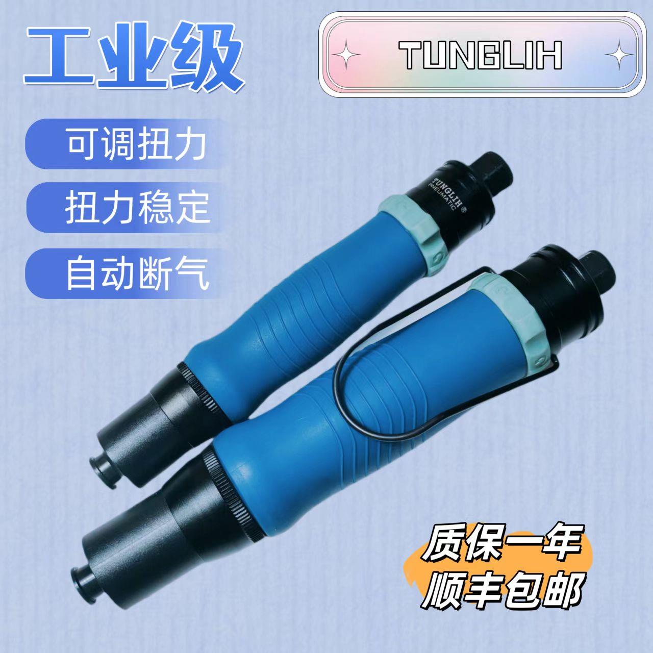 东立TUNGLIH气动气动起子气批螺丝刀 触压式定扭气动起子R系气动