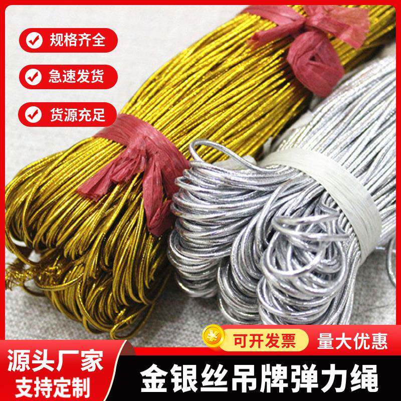 金色弹力绳包芯吊牌皮筋厂家直销圆松紧银色吊牌绳包心弹力松紧绳
