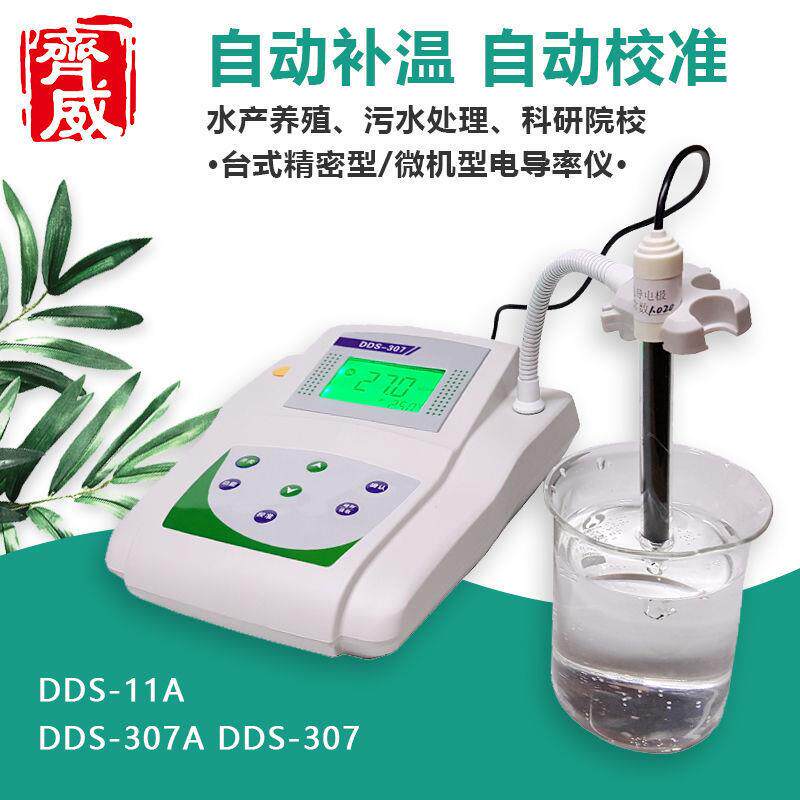 威微机型电导齐率仪型实验室用白色背光,超大液晶显示