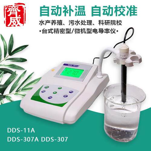 微机型电导率仪型实验室用白色背光，超大液晶显示