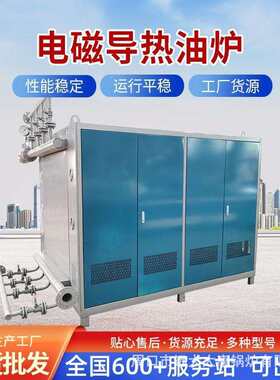 变频电加6热导热油炉180KW2KW120KW红线外电磁导EIM热油0炉无极变