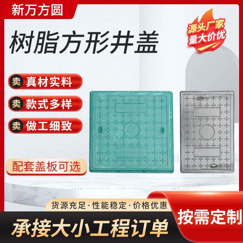 厂家树脂复合井盖方形圆形水表箱电力盖板下水道沟盖板现货