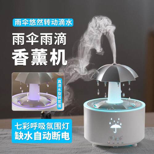 旋转雨伞七彩灯香薰机雨滴加湿器自动喷香家用卧室大雾量扩香机