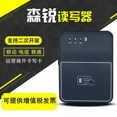 三代身证读卡器森锐蓝牙二代阅读器全国联通移动电信三网开卡写卡