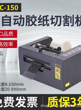 ZCUT-80高温胶带全自动胶纸机GL 双面胶切割机GSC-150切保护膜机