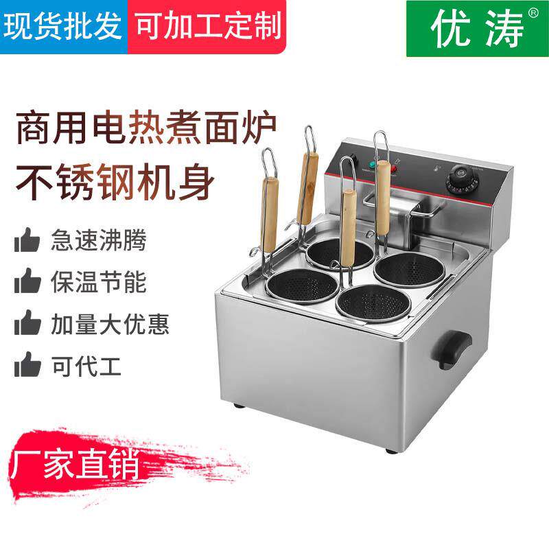 台式商用电热煮面炉电煮面锅不锈钢煮面机麻辣烫机304大锅多功能