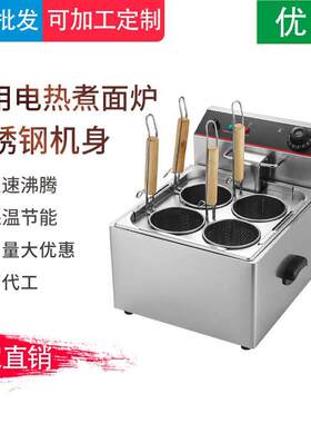 台式商用电热煮面炉电煮面锅不锈钢煮面机麻辣烫机304大锅多功能