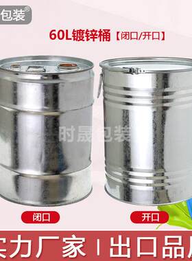 厂家直销60L开口铁桶60kg公斤小口金属化工铁桶