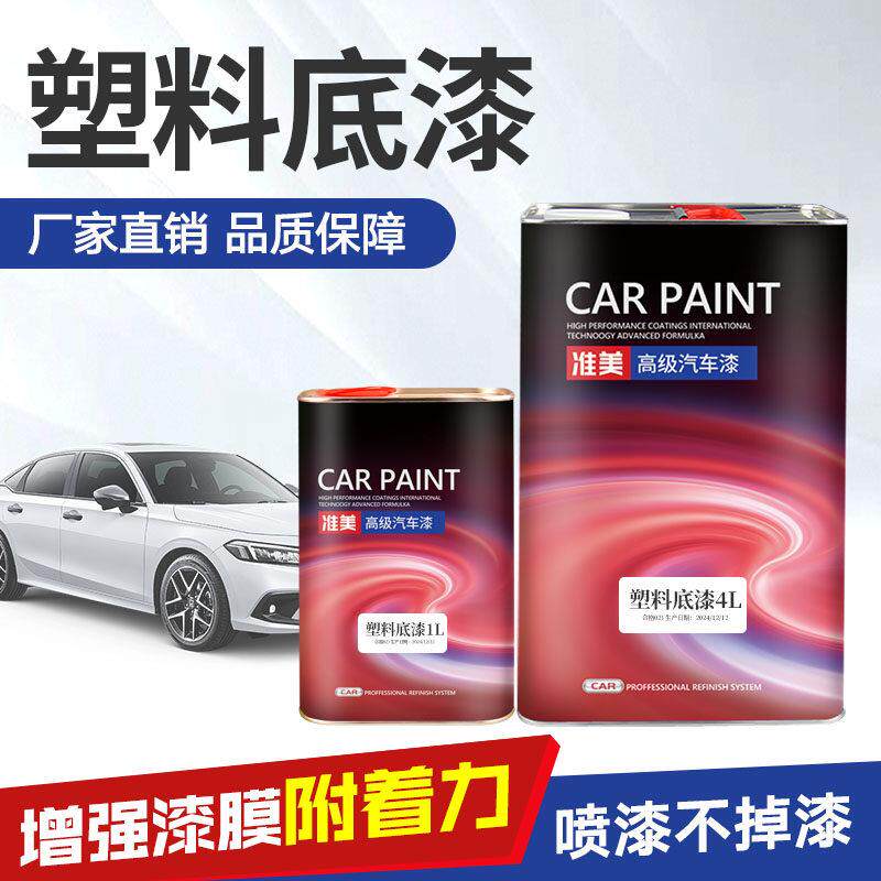 汽车塑料底漆喷漆罐PP塑料abs专用内饰塑料件翻新白灰色塑料底漆
