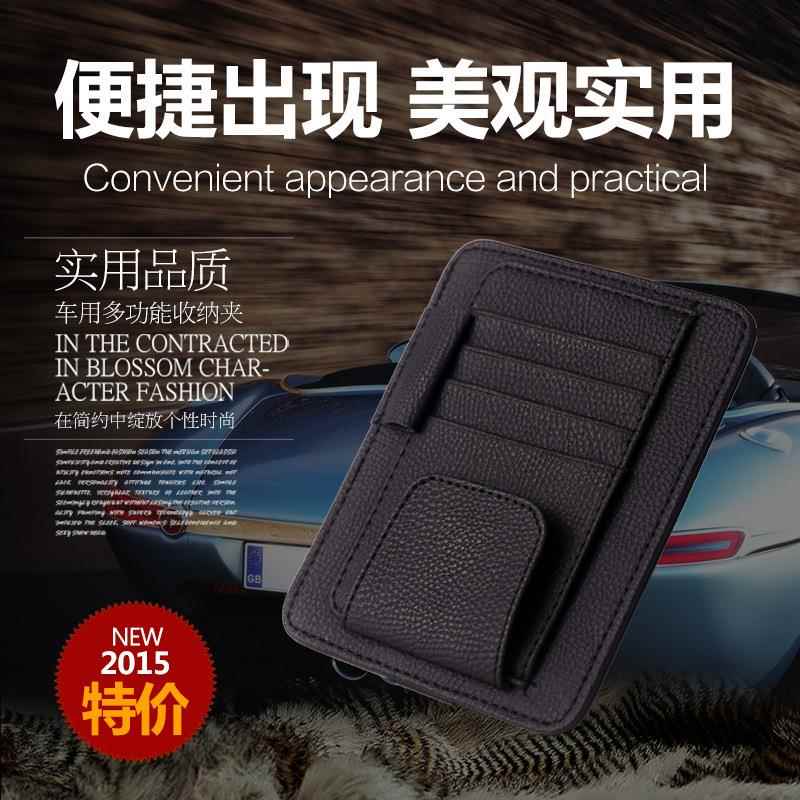 汽车遮阳板票据夹车载多功能超纤皮卡片夹皮纹眼镜夹收纳夹卡片槽