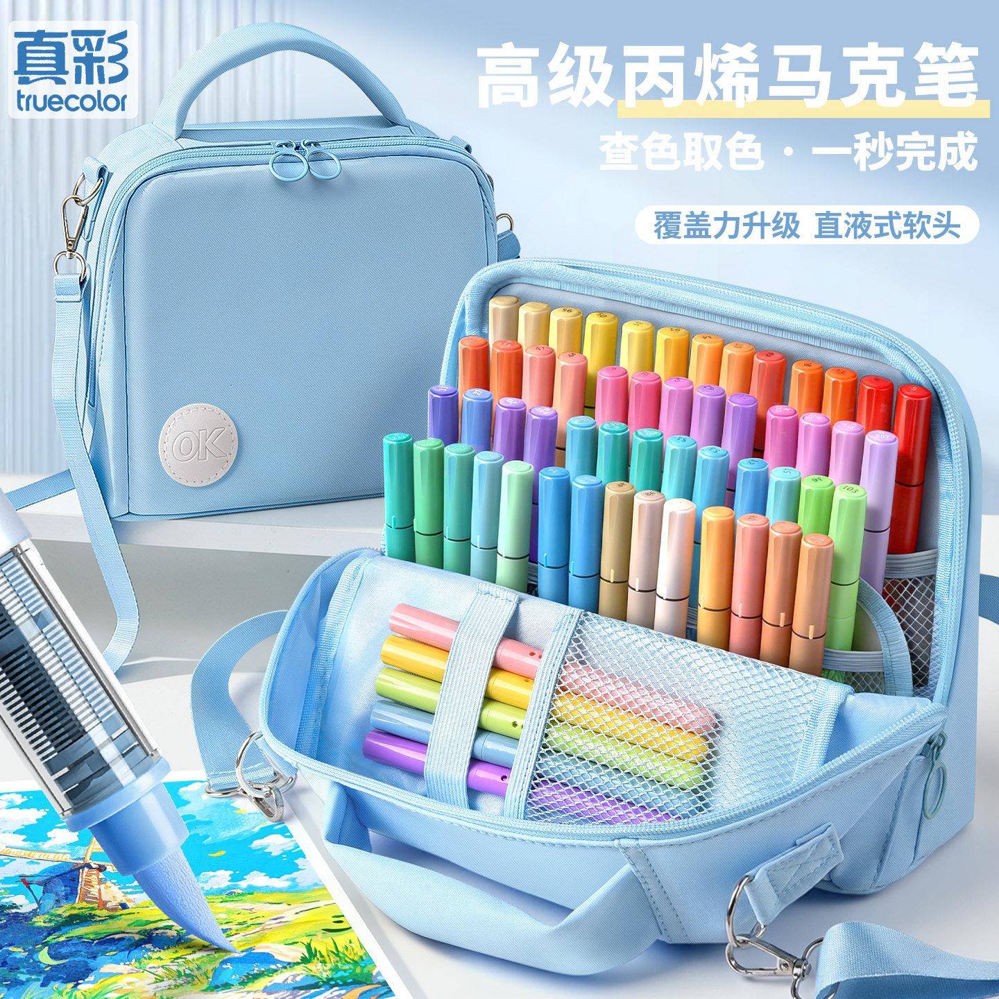 真彩72色直液式丙烯麦克笔软头不透色24可叠色水彩笔画画笔彩色笔