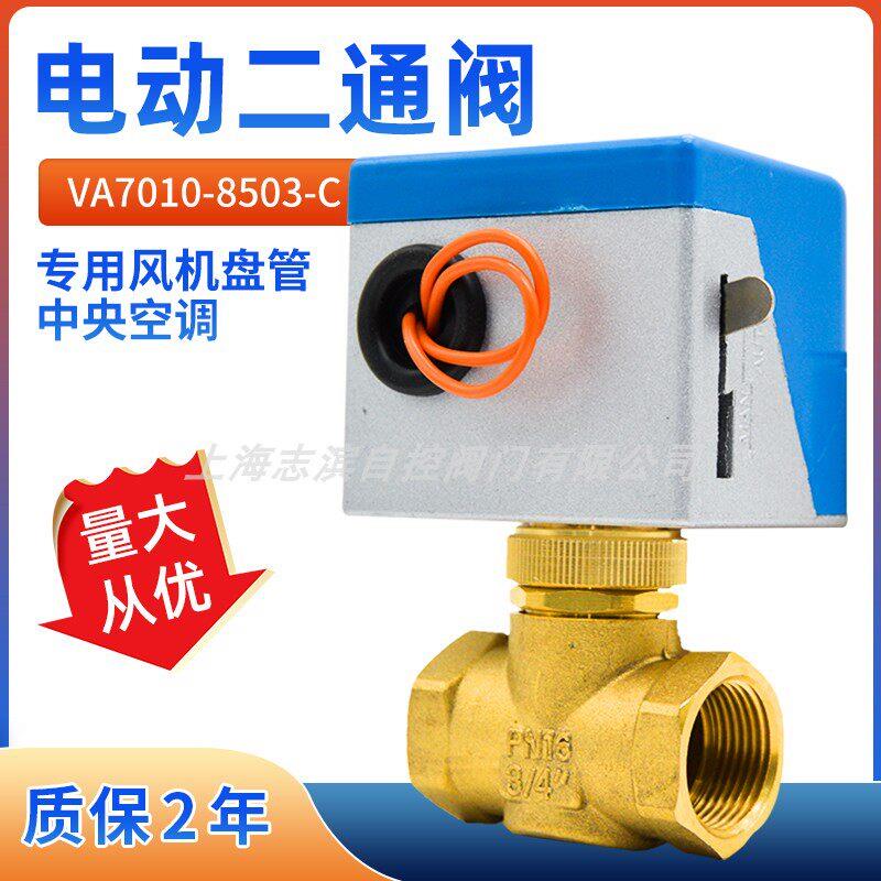 江森款电动二通阀VA7010-8503-c中央空调电磁阀通风机盘管DN20 6
