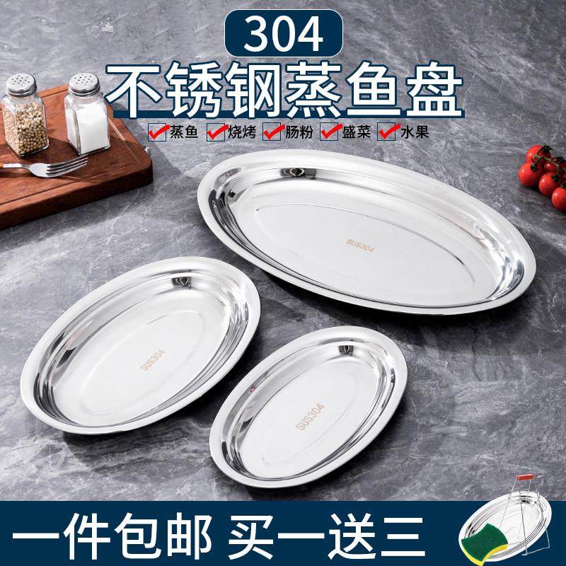 304不锈钢加厚鱼盘烧烤盘肠粉盘厨房家用蒸鱼盘摆摊炒粉盘菜盘子,餐饮具,盘,淘宝优惠券,粉丝福利购,淘宝优惠卷