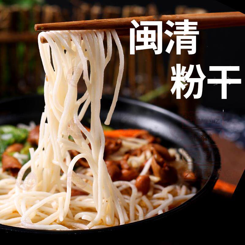 福州茶口粉干 闽清工艺粗粉干 500g 福建特产米粉拌粉干