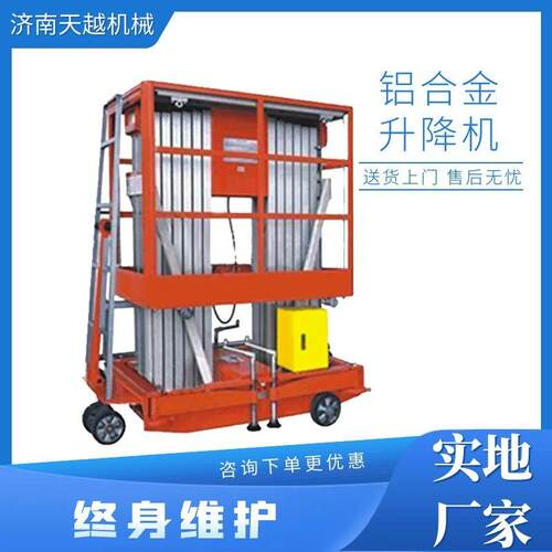 济南厂家销售单柱双柱铝合金登高升降机铝合金升降机平台