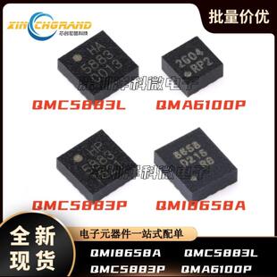 QMC5883P QMI8658A QMA6100P 全新原装陀螺仪传感器芯片