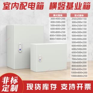基业户内室内配电箱 横竖布线控制电气柜80x60x50x40x30x20电控箱