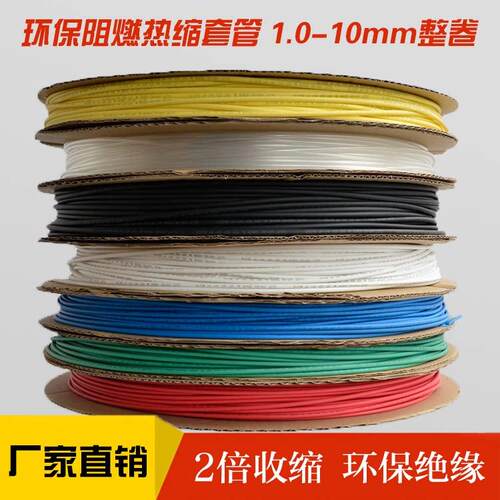 沃尔环保PE热缩管绝缘收缩套管2倍收缩 1.0/2.0/3.0/4.0/8.0/10mm