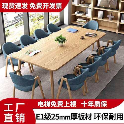 会议桌长桌简约现代大桌子小型会议室长条办公桌培训阅览桌椅组合