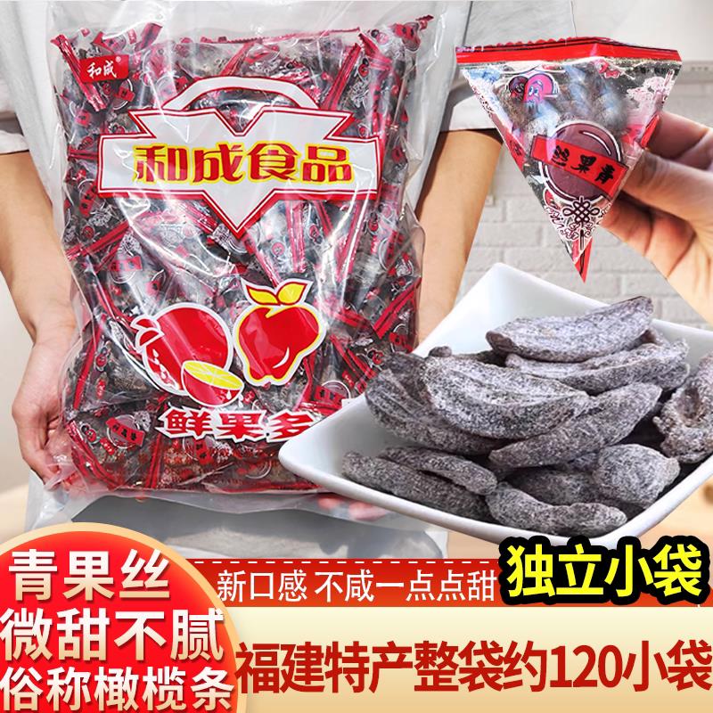 和成青果丝福建特产盐津橄榄条橄榄干独立小包装青津果无核橄榄肉