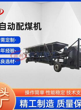 多功能电脑配煤机 三仓煤炭配比设备计量精确 煤炭均化机