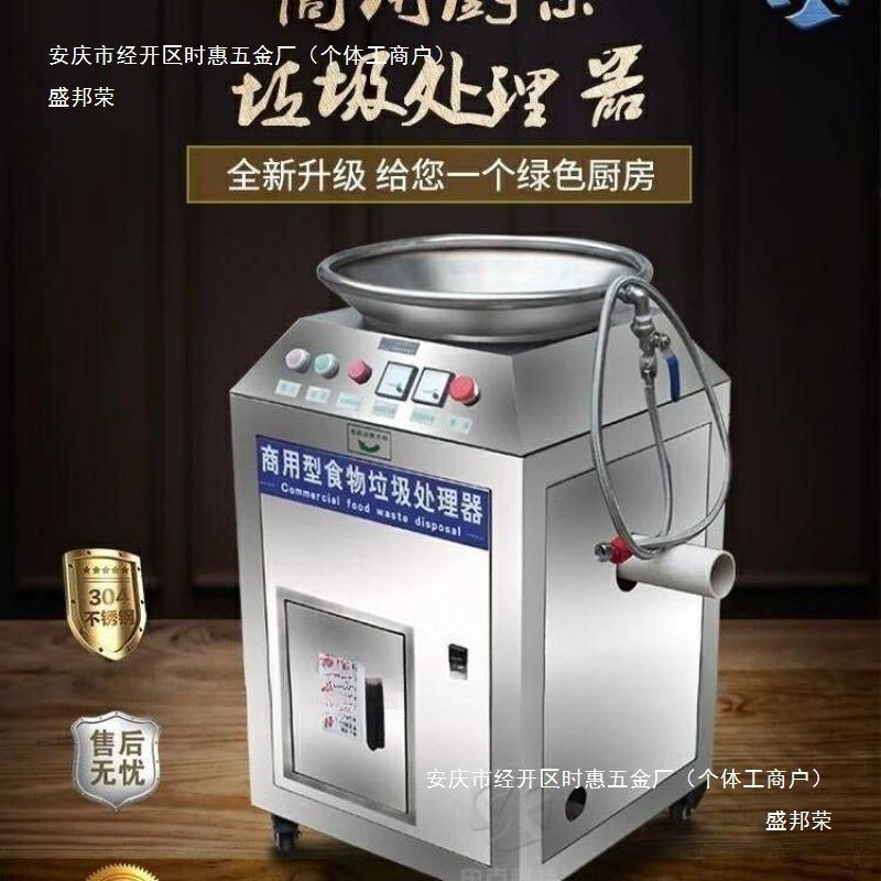 餐厨食物厨余垃圾处理器商用大型食堂酒店泔水潲水饭店剩菜粉碎机