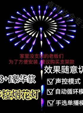 新款声控花灯户外礼花灯公园庭院景观灯氛围灯七彩旋转灯