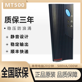 山特ups不间断电源mt500-pro稳压500va300w单台办公电脑延长20分