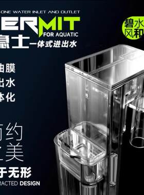 碧水风和隐士系列鱼缸一体式进出水管带除油膜器透明换水管潜水泵