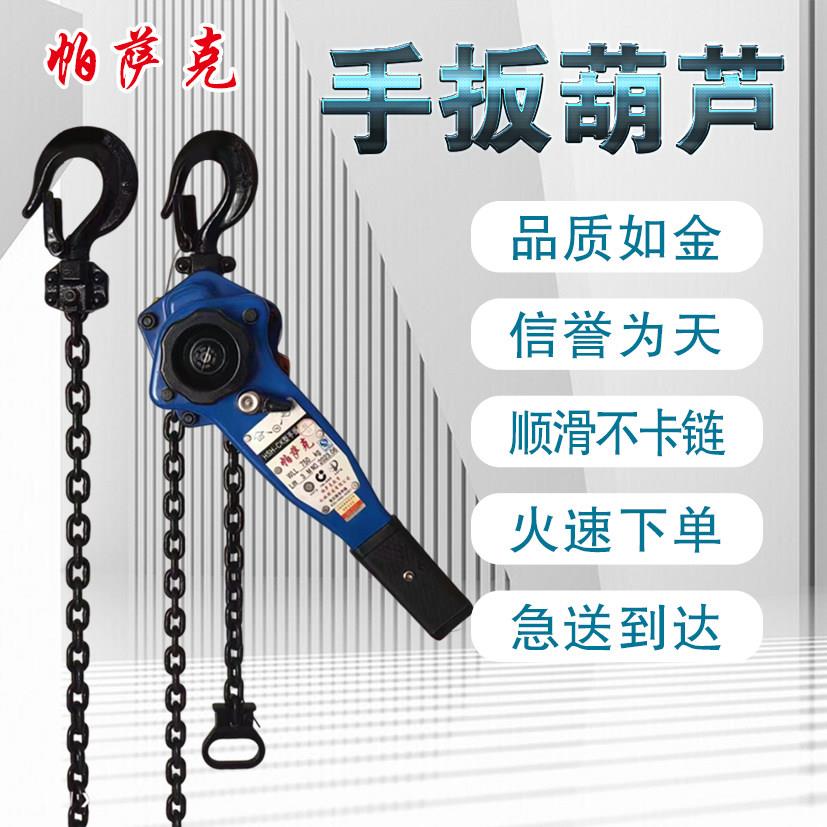 帕萨克手扳葫芦紧线器手动手摇起重倒炼拉紧器1.5吨/6吨电力专用