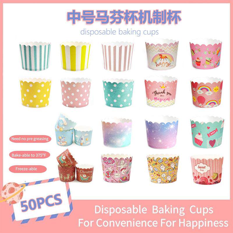 中号机制杯马芬杯蛋糕纸杯耐温烤箱烘焙圣诞纸托家用中号纸托50个