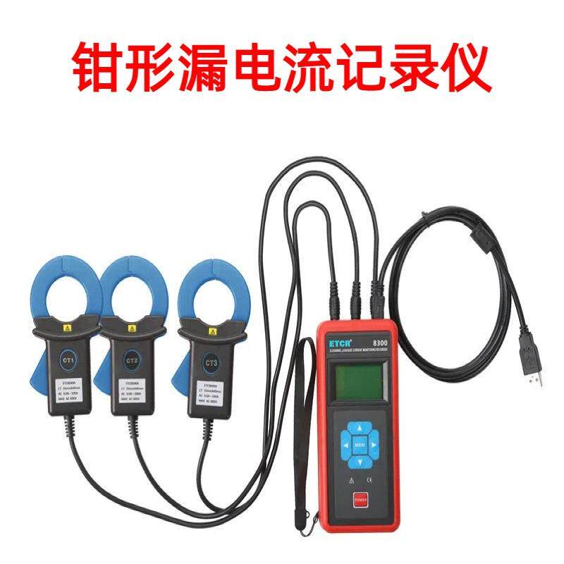 钳形漏电流监控记录仪ETCR8300单相三相设置记录间隔三通道漏电流