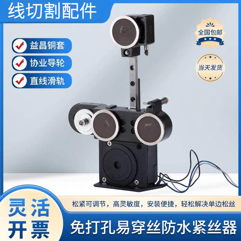 线切割专用自动紧丝器三导轮钼丝松紧器防水张紧器总成免打孔配件