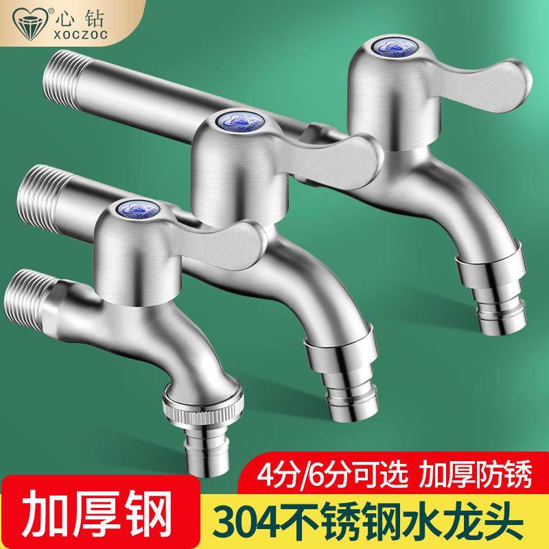 304不锈钢水龙头洗衣机专用加长拖把池水嘴单冷普通家用4分6快开