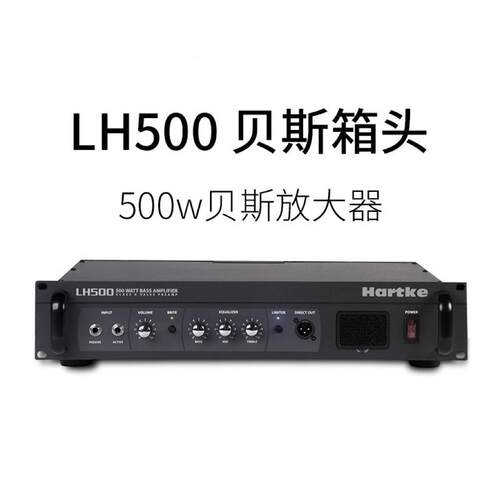 Hartke LH500哈克贝司电子管箱头500W电贝斯功放头Bass Amplifier