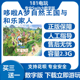 Switch游戏哆啦A梦自然王国与和乐家人Ns中文数字版下载版