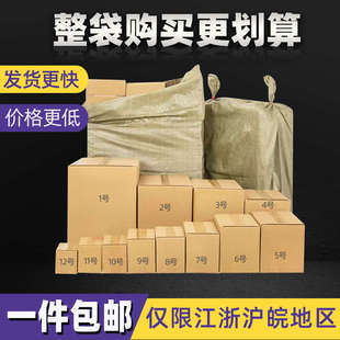 箱加厚快递盒 整袋批发快递纸箱物流打包盒邮政纸盒半高小盒子包装