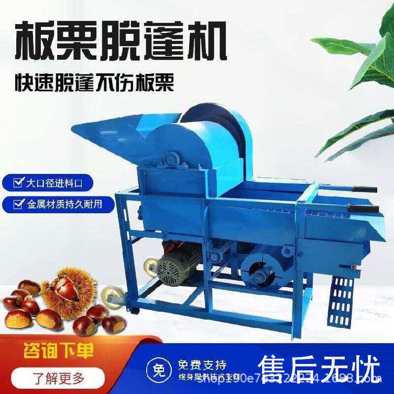 新款板栗脱蓬机全自动板栗脱壳机家用油栗锥栗脱苞机去板栗刺球机