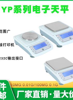 越平电子天平YP1002 0.01g实验室精密天平百分之一电子秤十分之一