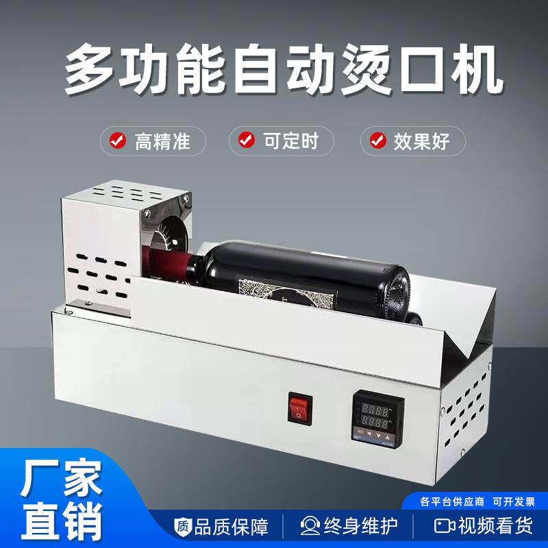 半自动收缩机 红酒瓶帽专用收缩机 红酒瓶盖 酒瓶胶帽收缩