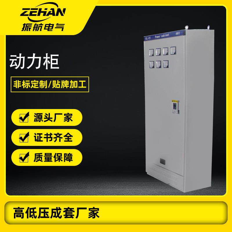 振航电气资质齐全XL-21动力柜配电柜配电箱高压柜图片